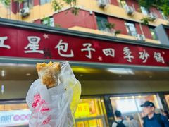 -石饮红星包子(中山路店)