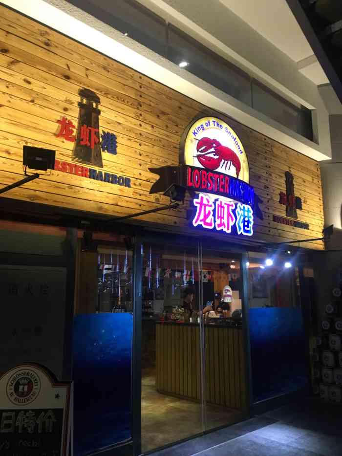 龙虾港-"在十五库这边,看着点评来探店,可能来的饭."-大众点评移动版