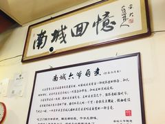 -六爷门框百年卤煮