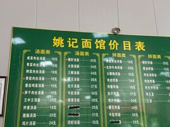 -姚记面馆(瑶琳路店)