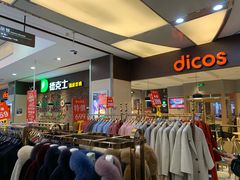 -德克士(崂山百货店)