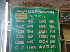 -托克逊老四号餐厅