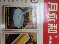 -日月永和中国餐饮名店(凤凰店)