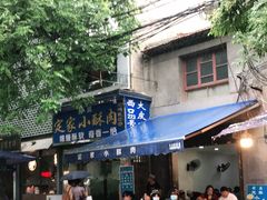 -定家小酥肉·清真(回民街店)