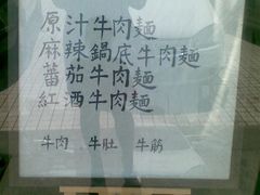 门口-友乐达台北精致面馆(张江店)