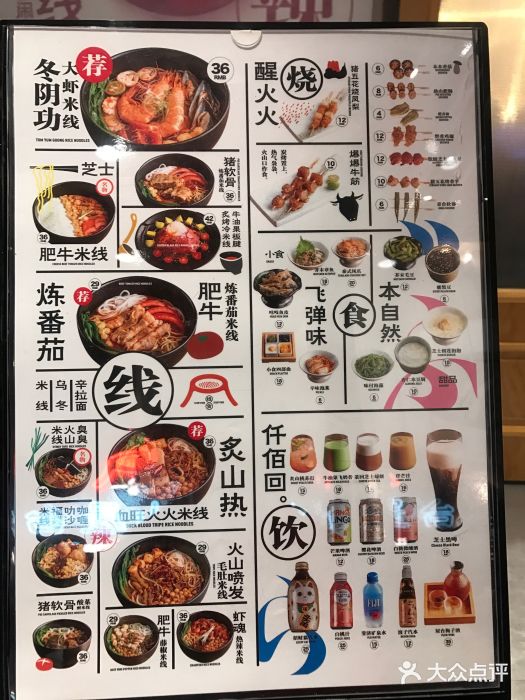 火山屋台(新街口创始店)菜单图片
