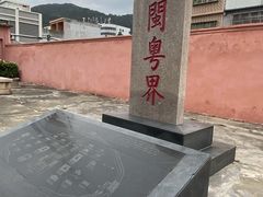 -闽粤南澳总镇府