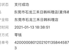 -三禾寿司(石龙店)