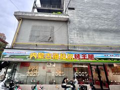 -内蒙古海拉尔烤羊腿·烤全羊·烧烤