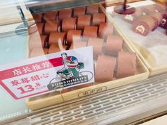 -東更道点心行(文化东路店)