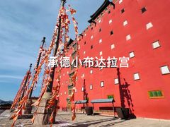 -普陀宗乘之庙(小布达拉宫)