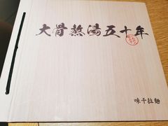 -味千拉面(大润发店)
