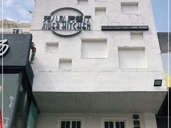 -秀儿家の小确幸花园西餐厅