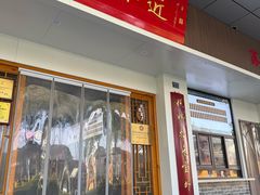 -近水楼糕团(景德路店)