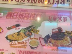 -九龙冰室(动漫星城店)