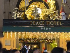 -上海和平饭店 Fairmont Peace Hotel
