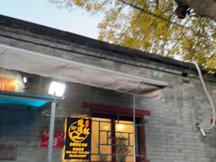 -玫瑰红烤羊排(北新桥三条店)