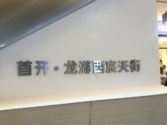 -首开·龙湖成都西宸天街