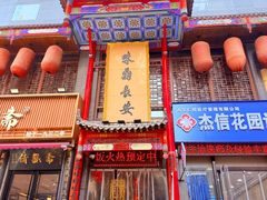 -味鼎长安·地道陕菜(凤城一路店)