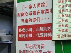 -一家人面馆(三条巷店)