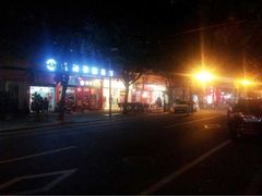 iphone_upload_pic-那坡里(东华西路店)