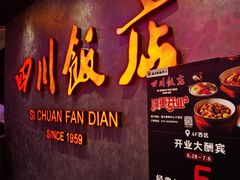 -四川饭店(城乡购物中心店)