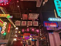 -王庄阿咪海鲜大排档(象园店)
