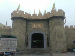 -优之名鹅城