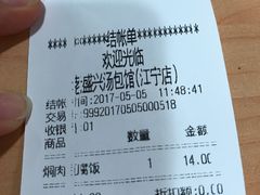-老盛兴汤包馆(江宁一店)
