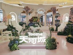 -天河城购物中心