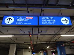 -宜家家居（上海徐汇商场店）-停车场