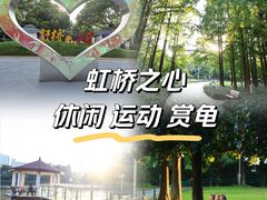 -新虹桥中心花园