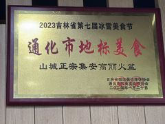 -山城正宗集安高丽火盆