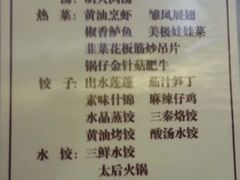 菜单-德发长饺子·非遗(钟楼店)