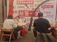 -拈签一笑黄牛肉辣卤串串