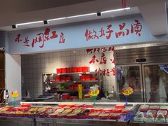 -醉董牛川派鲜肉自选火锅(烟台店)