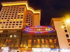 -北丽宫水疗会(宝利来国际大酒店店)