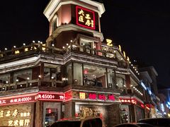 门面-大匠工房古船木艺术餐厅·猪肚鸡专门店(长白仙岛店)