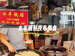 -水丰锅贴(延吉东路店)