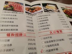 菜单-锡和无锡菜(景丽苑店)