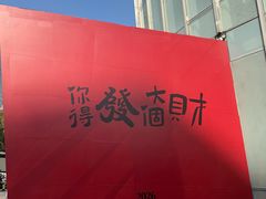 -八佰伴(人民中路店)