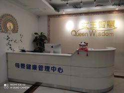 点击看大图 -女王智慧母婴健康护理·产后恢复中心