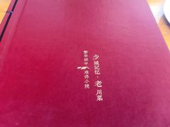 -院8里·少城记忆老川菜(宽窄巷子店)