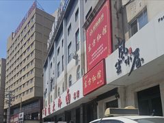 -顺通大冷面(总店)