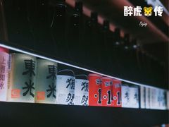 -醉虎传(南锣鼓巷店)