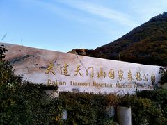 -大连天门山国家森林公园