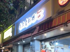 -朱大嘴肥肠血旺(福字街店)