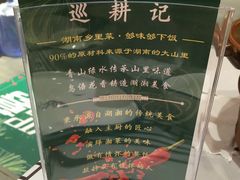 餐具摆设-巡耕记·湖南土菜(长湖店)