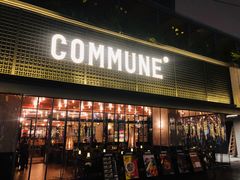 门面-COMMUNE幻师(花园道店)