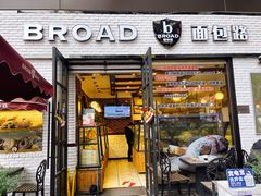 -BROAD面包路·欧式面包(龙湖时代C馆店)